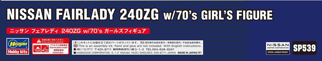 Hasegawa Nissan Fairlady 240ZG Фигурка для девочек Пластиковая модель SP539 1/24 с 70-ми