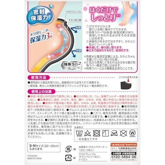 Kakato-chan Kobayashi Seiyaku Увлажняет грубую, утолщенную кожу просто при ношении. Интенсивный ночной уход. Размер M-L одна пара.