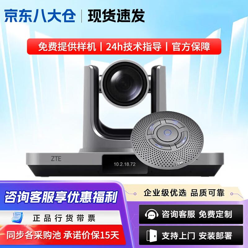 ZTE Video Conferencing System Series (CN version)
