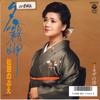 7-дюймовая пластинка NOBUE MATSUBARA - Yuugiri Misaki / Mimosa no Minato AH925 COLUMBIA 1988 Япония Японская Энка Б/У