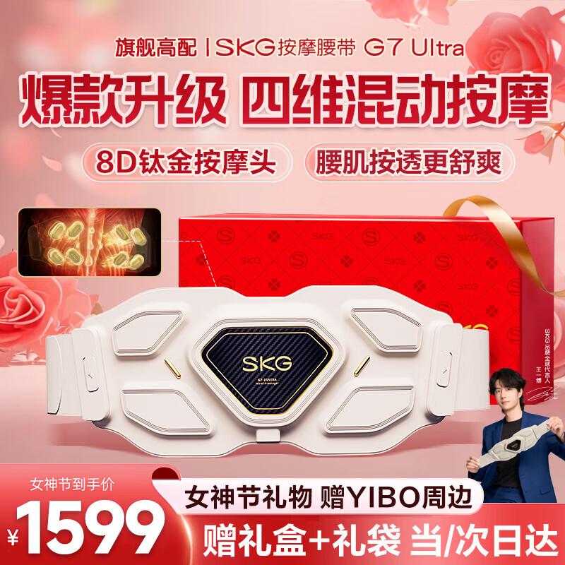 SKG G7 Ultra Smart Waist Massager with Hot Compress CN plug (adapter included)