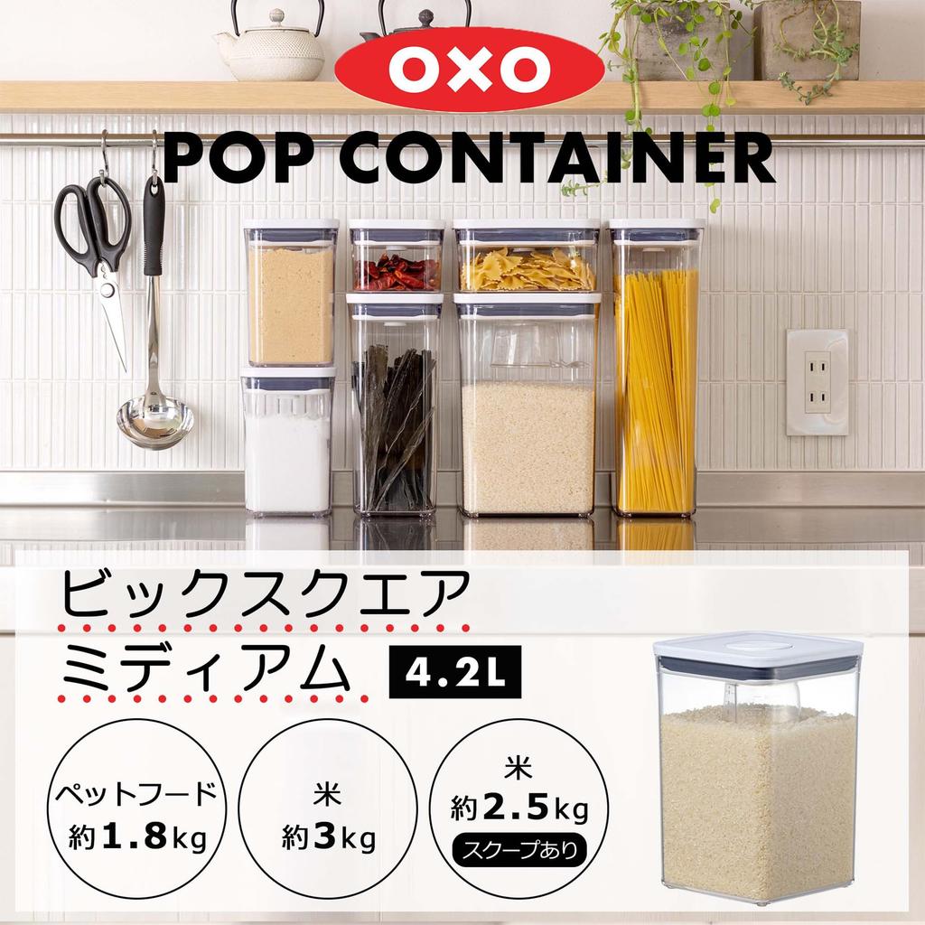 OXO Storage Container Oxo Plastic Airtight Pop Container Big Square Medium 4.2L