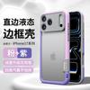 Применимо к чехлу для мобильного телефона iPhone17PRO с теплоотводом, силиконовым, с контрастной рамкой, Apple 16/15, без задней панели, противоударный чехол
