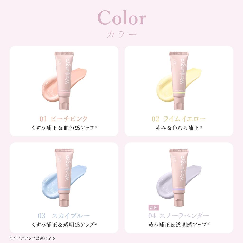 Wonjungyo Tone Up Base N 01 Peach Pink / 02 Lime Yellow / 03 Sky Blue / 04 Lavender
