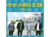 [CD+Blu-ray] Ketsu No Police 13 Ketsumeishi AVCD-63534 J-Pop Rap Hip-Hop Group