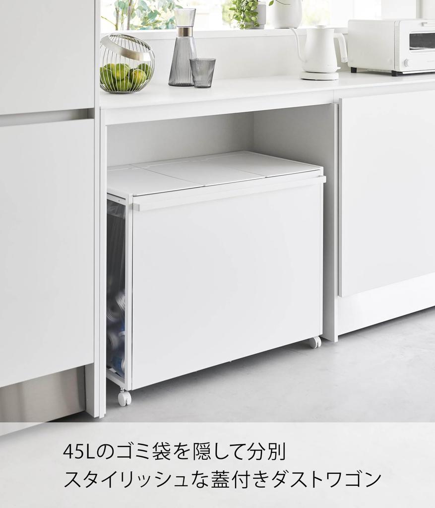 Yamazaki Jitsugyo 1822 Blindfold Separation Dust Wagon with Lid 45L 3 Separations White W76 X D44 X H60cm Tower Trash Can with Handle and Casters