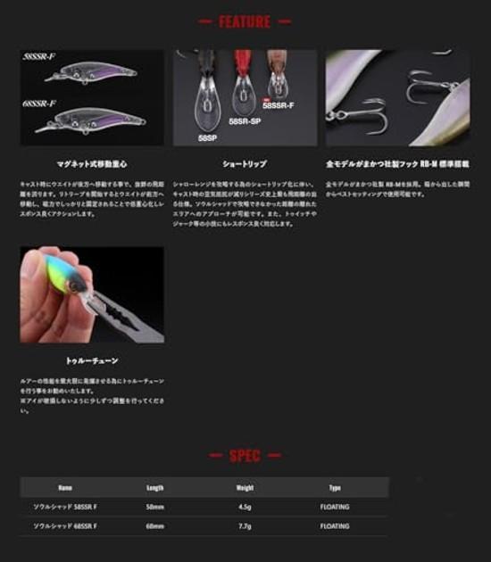 JACKALL Soul Shad 58SSR F