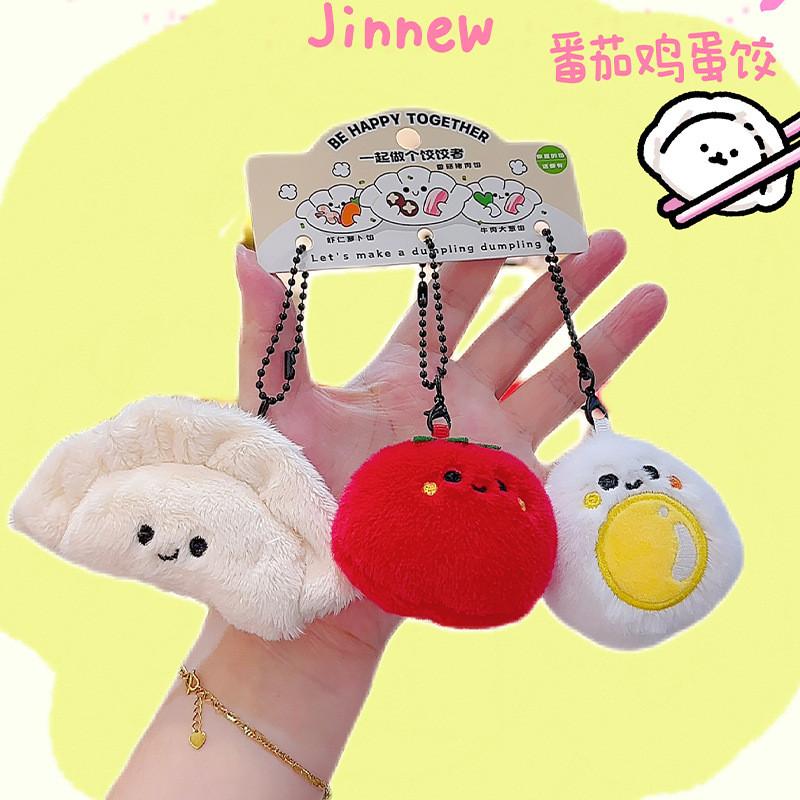 Delightful Plush Dumpling Keychain With Variety Of Colors Beef Shrimp Tomato Pork
