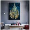 Ayat Ul Kursi Islamic Wall Art Canvas Painting Islamic Gift Muslim Wedding Decor Arabic Calligraphy Poster Print Home Decoration No Frame