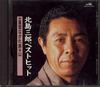 CD SABURO KITAJIMA Лучшие хиты CRCN40018 2002 Япония Японская ЭнкаТрадиционный Б/у