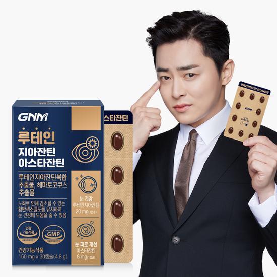 GNM Лютеин Зеаксантин Астаксантин 1 коробка (общий запас на 1 месяц)