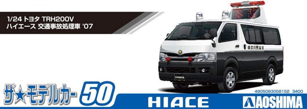 AOSHIMA The Model Car No. 50 Toyota TRH200V Hiace Accident Response Vehicle 2007 Plastic Model Kit, 124 Scale