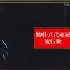 Виниловая пластинка AKI YASHIRO  Geki uta  yashiroaki Ryukouka PP104751 TEICHIKU Япония Оби Японская Энка Б/У