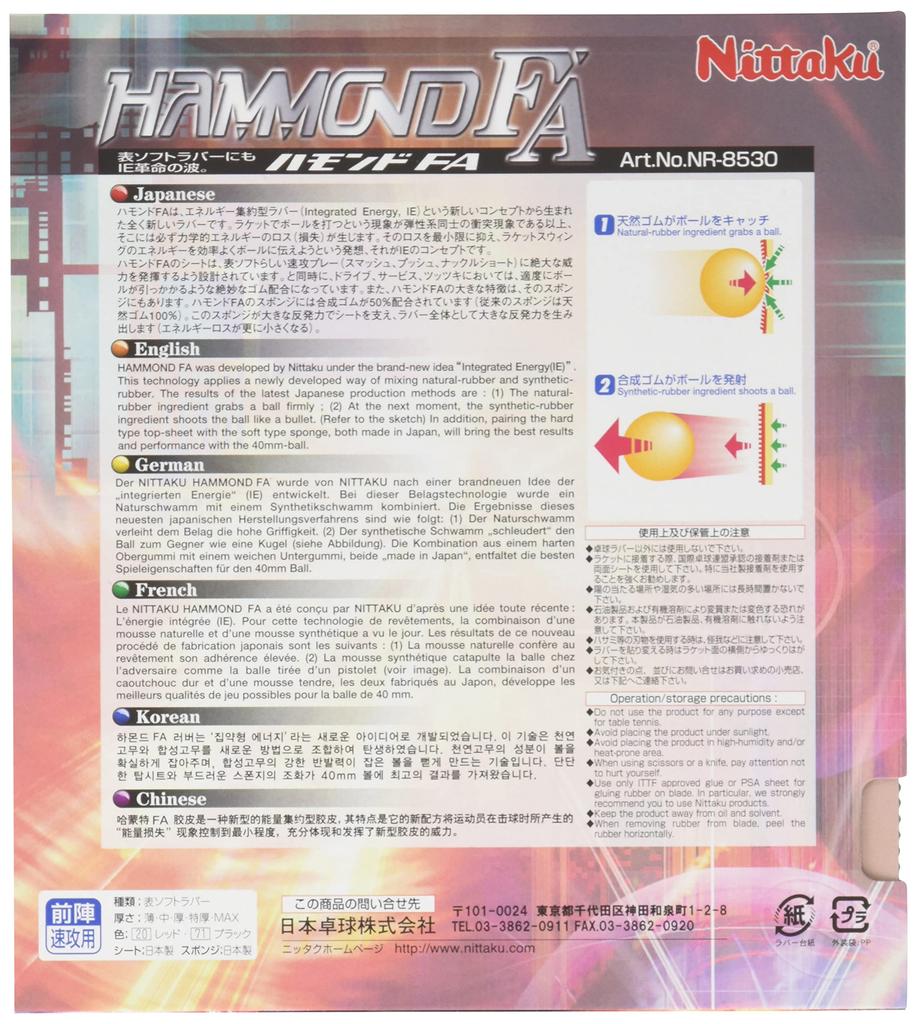 Nittaku Накладка для настольного тенниса Hammond FA Table Soft High Elasticity NR-8530 (скорость) Черный Средний