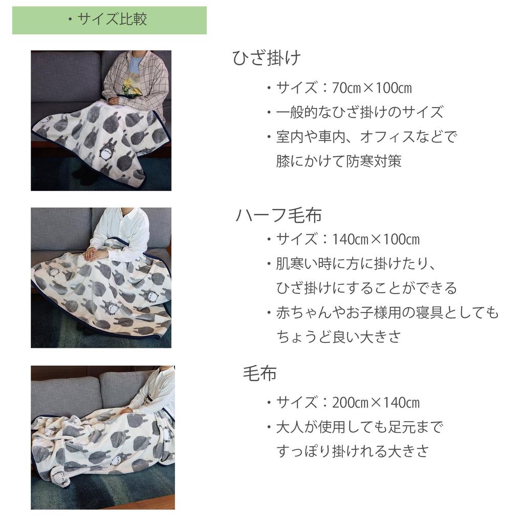 Marushin Lap Throw Ghibli My Neighbor Totoro Cat Bus Silhouette Blanket H70 x W100cm Cute Fluffy Stylish Cold Weather Goods Polyester Available in 3
