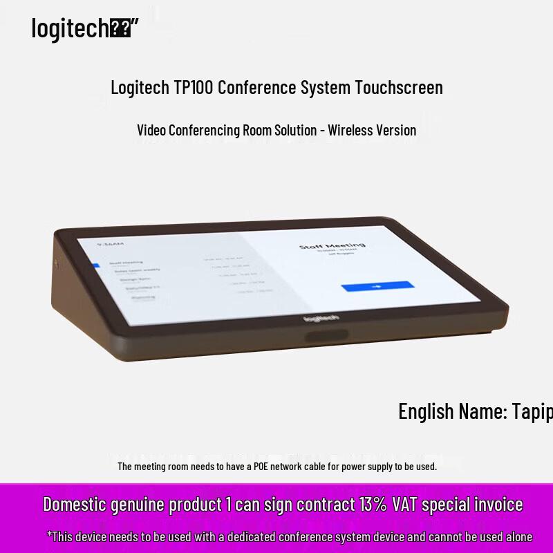Logitech TP100 Tap Touch Controller for Conference Systems (CN version)