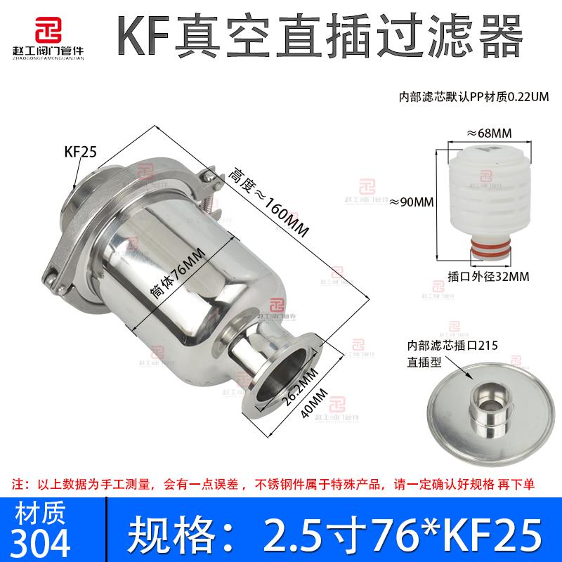 ПП ПТФЭ 0,22 мкм 2,5" 5" 10" Д-160/245/385 мм KF25/40/50 Вакуумный зажим Нержавеющая сталь 304 316L Проточный фильтр-сетка Для домашнего пивоварения