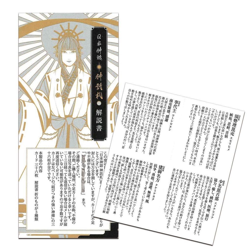 36 Oracle Cards Mythology Oracle Cards by Naoki [Authentic] [Japanese Cards] "Oracle Yamamoto"