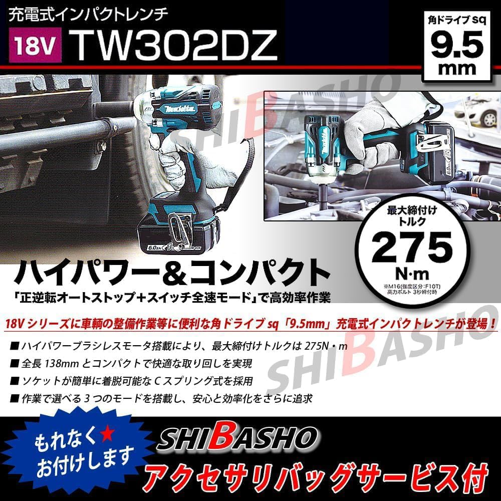 Аккумуляторный ударный гайковерт Makita 18V TW302DZ Только корпус Привод и головка продаются Сумка для аксессуаров Shiba Sho в комплекте [Квадрат sq9.5мм] (Аккумулятор, Зарядное устройство,