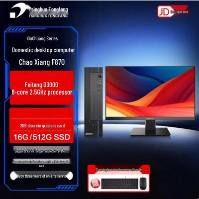 Настольный ПК Tsinghua Tongfang ChaoXiang F870 Xinchuang (Китайская версия)