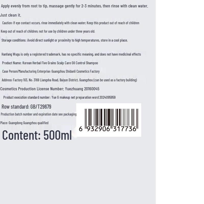 Ханбанг Огу Шампунь для контроля жирности кожи головы и против перхоти