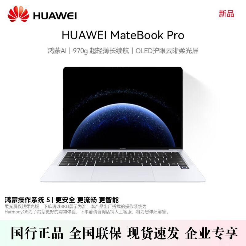 Huawei Ноутбук MateBook Pro 2025 (Китайская версия)