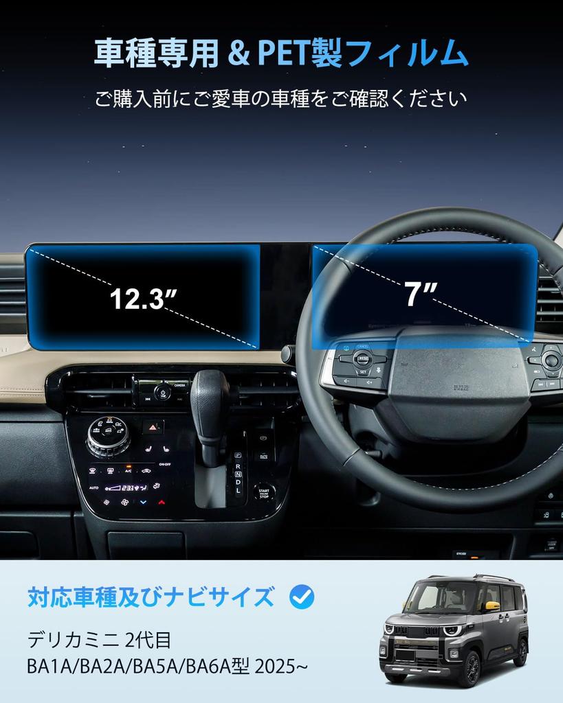 2025 Новый Delica Mini Защитная пленка для приборов 2-е поколение Серия BA Автомобильная навигационная система Нано-монитор Стеклянная пленка 9H Устойчивая к царапинам Отпечатки пальцев