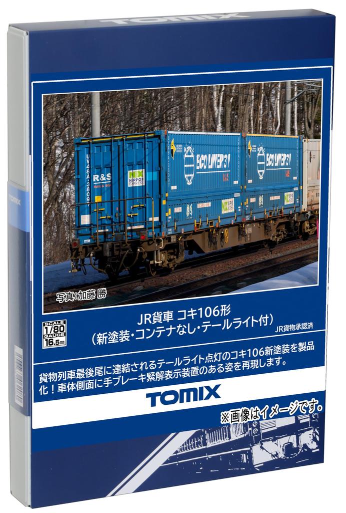 Tomytec TOMIX HO Gauge JR Freight Car Koki 106 Type New Paint Without Container with Tail Light Railway Model Freight Car HO-744