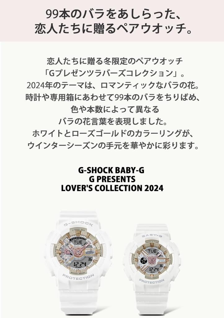 Часы ПРЕДСТАВЛЯЮТ КОЛЛЕКЦИЮ 2024 Пара часов Белый [Casio] G-Shock []G LOVER'S G-SHOCK × BABY-G LOV-24A-7AJR