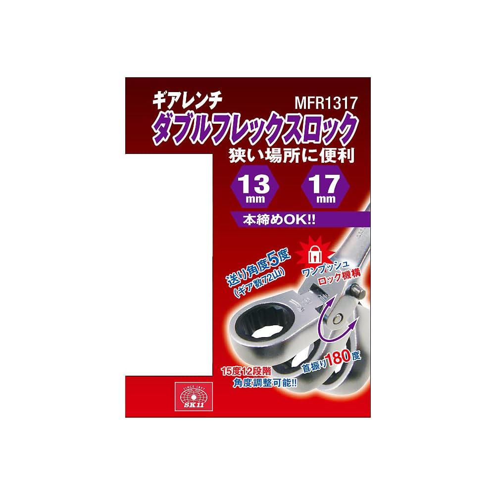 SK11 Double Flex Ratchet Wrench 13x17mm MFR1317R, Durable, Adjustable, High Torque Tool