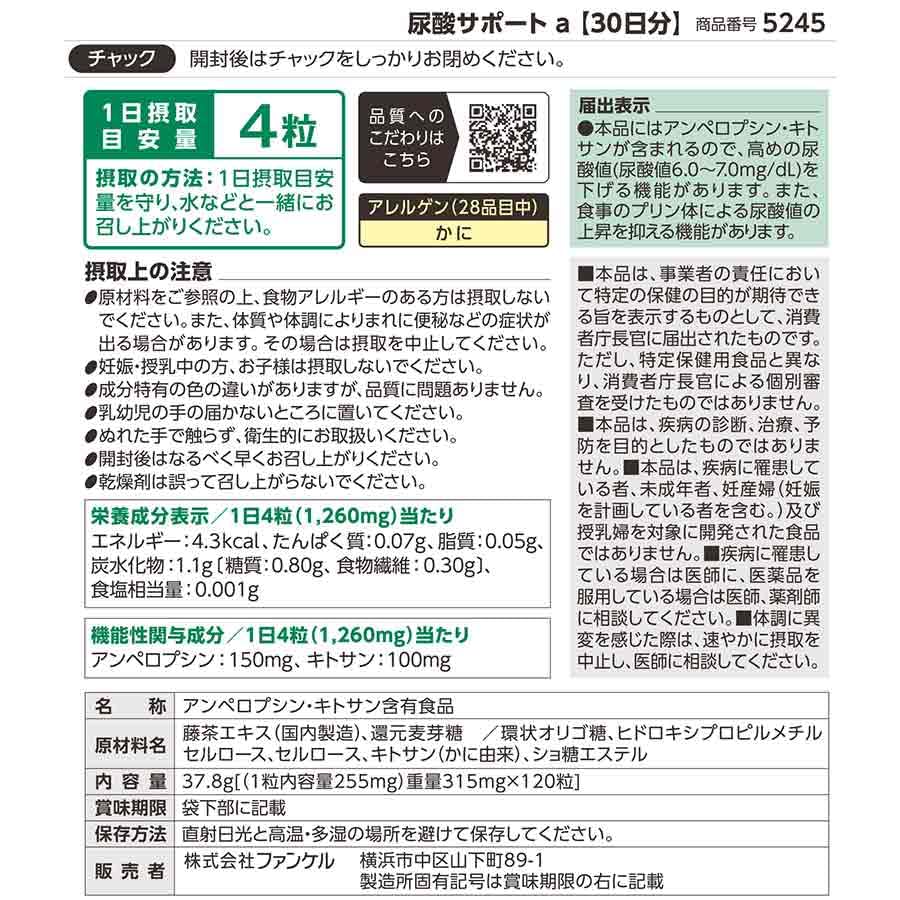 Fancl Добавка для поддержки уровня мочевой кислоты на 30 дней [Функциональное питание] (Уровень мочевой кислоты/Хитозан/Пурин) Снижает высокий уровень мочевой кислоты