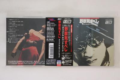 CD OST Зверь должен умереть COCA13816 COLUMBIA 1996 Япония Оби Японские саундтреки Б/У