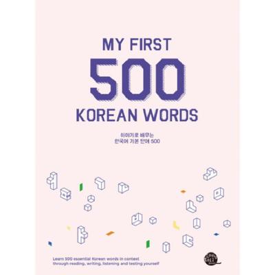 Мои первые 500 корейских слов от Talk To Me на корейском