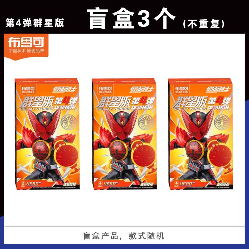 В наличии Подлинный BLOKEES Kamen Rider All Stars Версия 4 | Великолепная фигурка-конструктор Легенда | Коллекционная игрушка-сюрприз в непрозрачной упаковке