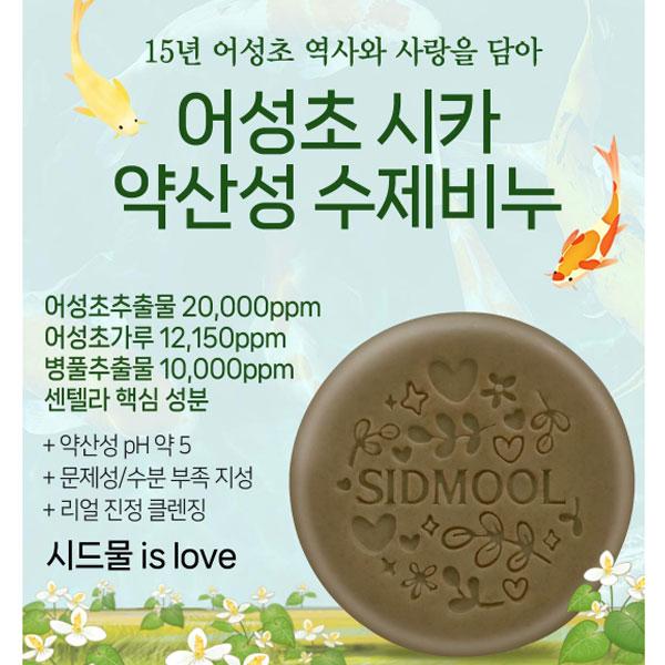 SIDMOOL Мыло Хауттюйния Кордата Cica 100г