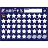 Original Space Attendance Cards (10 Cards) PRFG-725