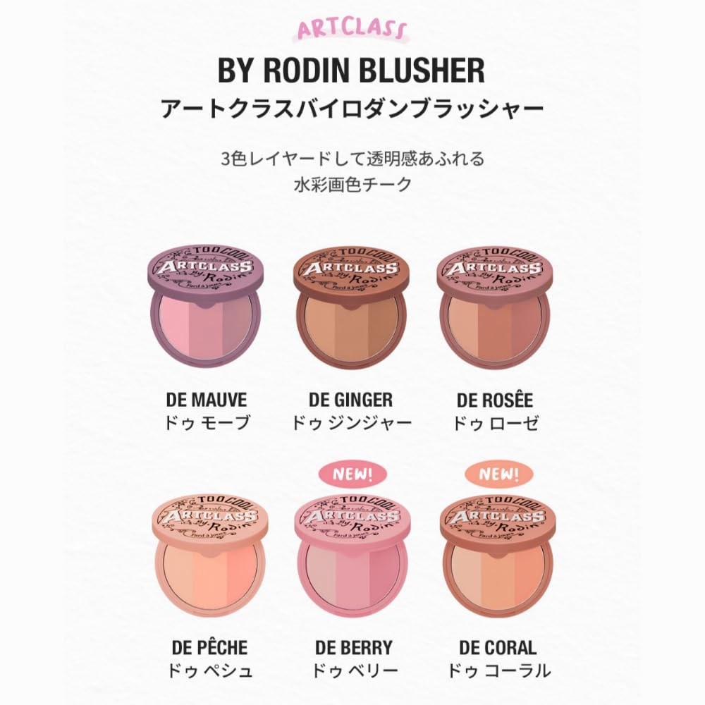 Cool for Artclass By Rodin Blusher [too School] (#De Rosee) 8.7g