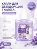 Toilet Smell Neutralizer Toilet Drops White 50 Ml by MAF