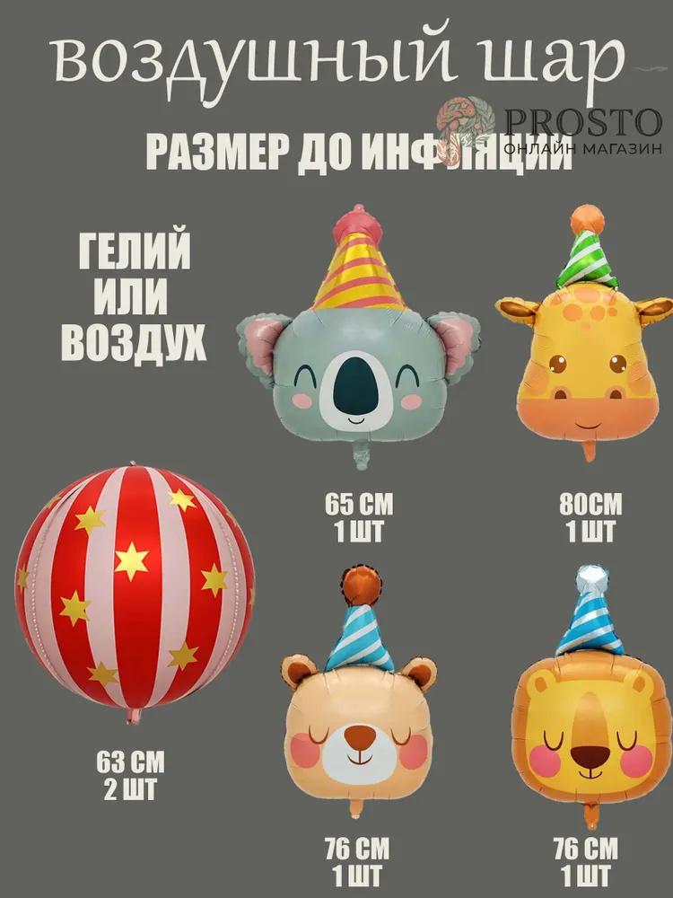Алюминиевая фольга с дизайном в виде животного в праздничной шапочке для украшения вечеринки