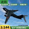 Литой Модель Стратегического Транспортного Самолета Y-20 Kunpeng