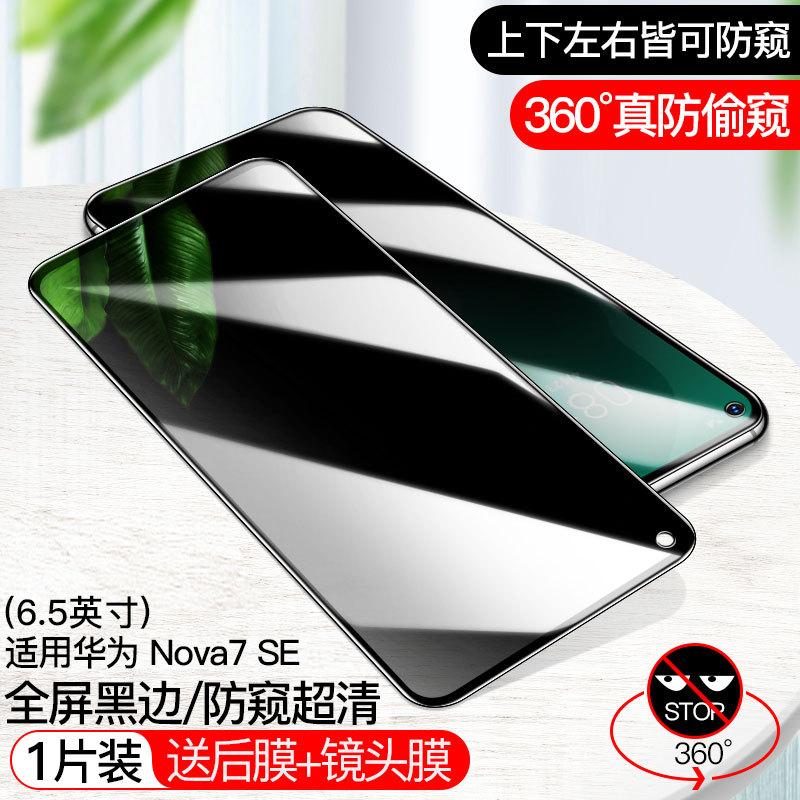 Подходит для Huawei nova1 защитная пленка из закаленного стекла против подглядывания nove1se пленка против подглядывания полное покрытие экрана novo мобильный телефон nova1 против подглядывания