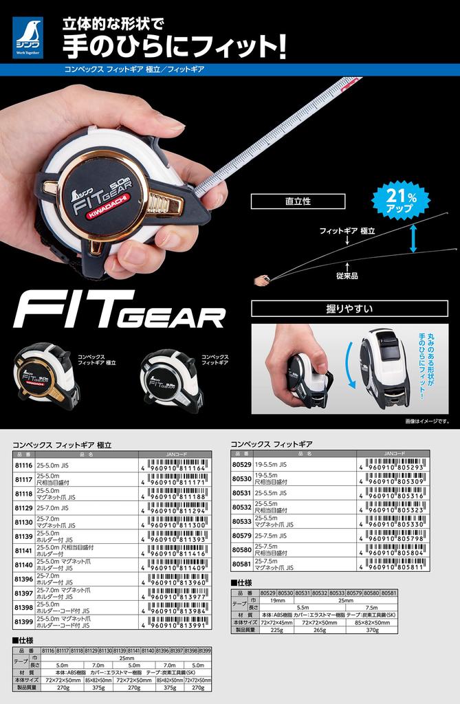 Shinwa Sokutei Convex Fit Gear Gokutachi с магнитным держателем JIS 81397 25–7,0 м