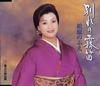 CD BUE MATSUBARA, ASAKOYOMI, MASAKO YO - Wakare No Muteki  GRCA51 Japan ObiJapanese Others Used