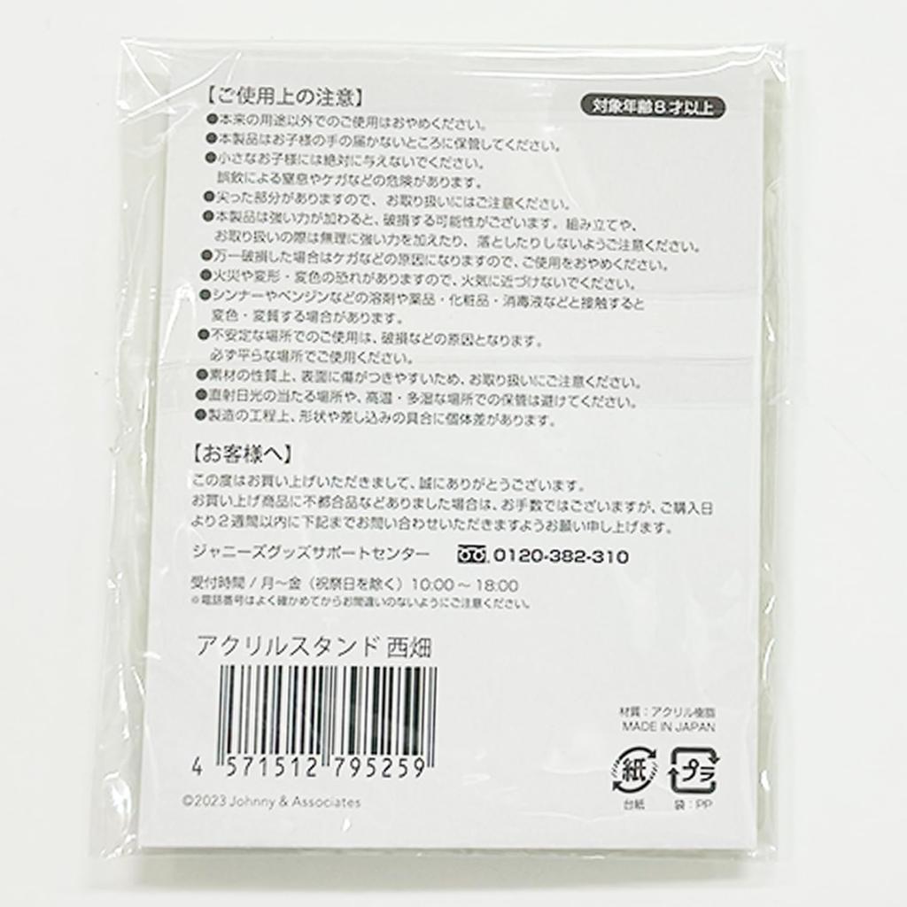 Акриловая подставка Naniwa Danshi LIVE TOUR 2023 'POPMALL' (Дайго Нисихата)