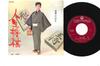 7inch Record HIBARI MISORA - Jinsei Shogi / Ippiki Dochu SAS1435 COLUMBIA 1970 Japan Japanese Enka Used