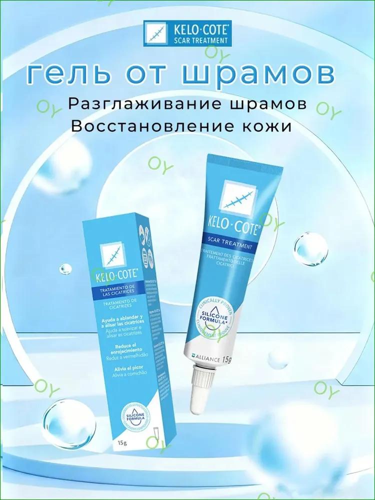 Premium gelcream KeloCote, 15 g, used to prevent the appearance and reduce the visibility of scars with scars.