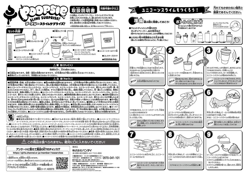 Bandai Poopsie Slime Surprise 1-го издания, для детей от 6 лет