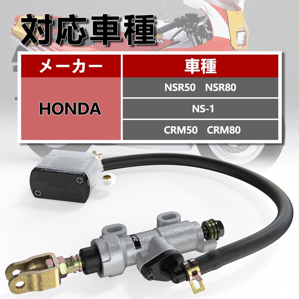 1 шт. JP9-P26 Главный тормозной цилиндр задний Honda NSR50 NSR80 NS-1 CRM50 CRM80 Шланг с раздельным
