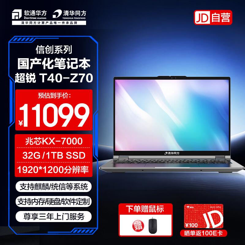 Бизнес-ноутбук Tsinghua Tongfang ChaoRui T40-Z70 (Китайская версия)