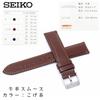 Ремешок для часов 20 мм из воловьей кожи, гладкий, темно-коричневый, инструкция по уходу прилагается RS07S20DBN [Seiko] Мужские